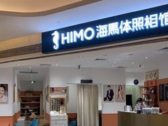 -海马体照相馆(万菱汇店)
