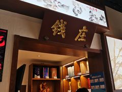 门面-一品渝香干锅鸭头(平安店)
