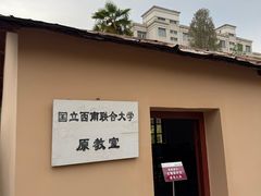 -云南师范大学(一二一西南联大校区)