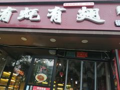 -有蚝有翅烧烤大排档·宵夜(右安门店)