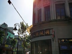 -长人馄饨铺(解放街店)