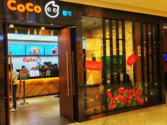 门面-CoCo都可(合生汇店)
