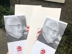 -巴金故居