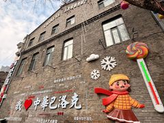 -中华巴洛克风情街