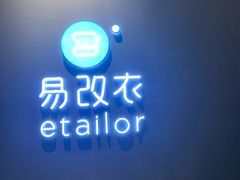 -易改衣 衣服精改 奢品护理