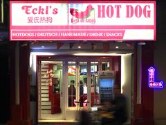 门面-Eckl’s爱氏热狗(猫街店)