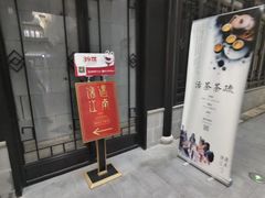 -馋遇江南·精致湖景雅宴(东方之门店)