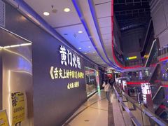 -黄门火锅(梦时代店)