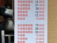 菜单-仓桥面结店