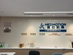 -复动肌骨门诊·MEDMOTION(北外滩店)