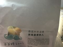 -爸爸糖吐司面包(南京奥体店)