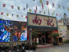 -寻味顺德·南记酒家·传统顺德菜·鱼生(广源路店)