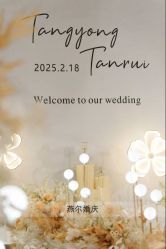 -北京燕尔婚礼策划