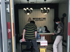 -美冠塔口腔(酒仙桥分院)