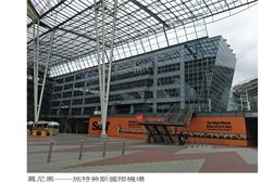 -慕尼黑国际机场