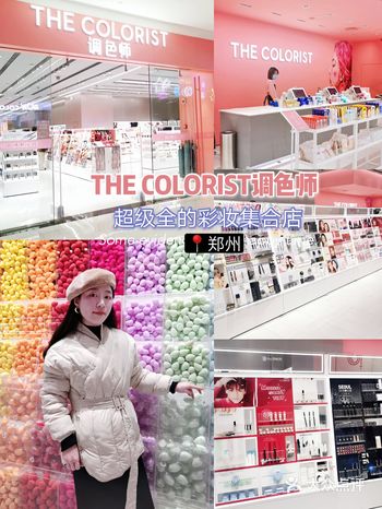 郑州探店|调色师太好逛了，我已乖乖奉上我的钱包！