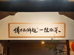 -点绛唇(鼓楼店)