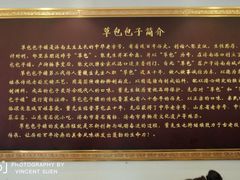 -草包包子铺1937(普利街店)