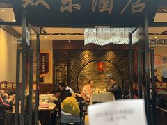 -双东酒店(东关街店)