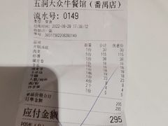 -五洞大众牛餐馆(番禺分店)
