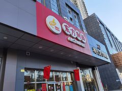 门面-东方削面(市政府店)