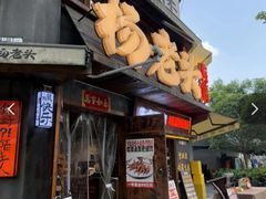 -杨老头鲜货烧烤(太古里店)