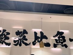 -太二酸菜鱼(汕头苏宁广场店)