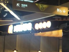 -川锅哎哟·麻辣香锅(国大城市广场店)