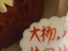 -姆们M Sweetie Cake(三里屯店)