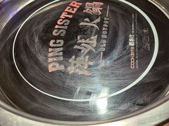 -萍姐火锅·公路夜市(打浦桥日月光店)
