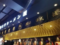 门面-雷门拉面店(新光天地店)