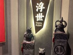 -隐庐私厨中式小馆