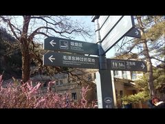 -延安杨家岭革命旧址
