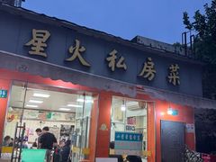 -绍兴名菜馆(可乐路店)