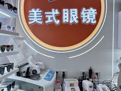 -美式眼镜·授权蔡司.依视路.尼康.豪雅.明月(南翔印象城店)
