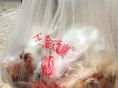 包装袋-王浩儿纪六孃甜皮鸭(乐山总店)