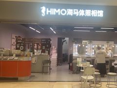 -海马体照相馆(海口日月广场店)