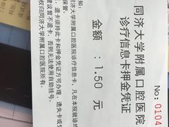 -同济大学附属口腔医院