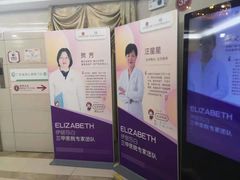 -伊丽莎白妇科医院·早孕检查