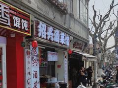 -万寿斋(山阴路店)