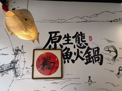 -胖子鱼·油泼甘谷辣子炝活鱼(秦州407店)