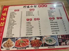 -巧味小馆