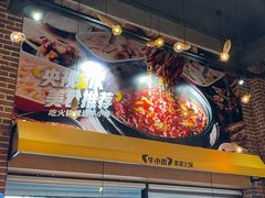 -牛小嫩串串火锅(老国贸总店)
