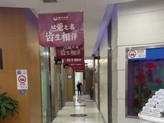 -雅悦齿科(顾村公园店)