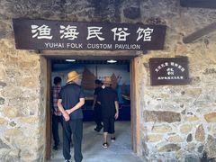 -东沙渔村