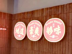 -老关东铁锅炖(上游街店)