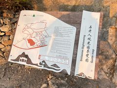 -石老人观光园