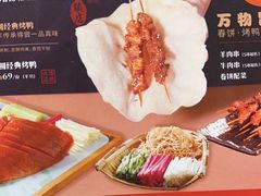 -满园烤鸭·春饼(中街大悦城店)