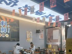 -凉都青瓦房烙锅(清镇中环国际店)