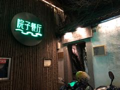 门面-院子餐厅·大锅菜·老杭帮(桥西直街店)